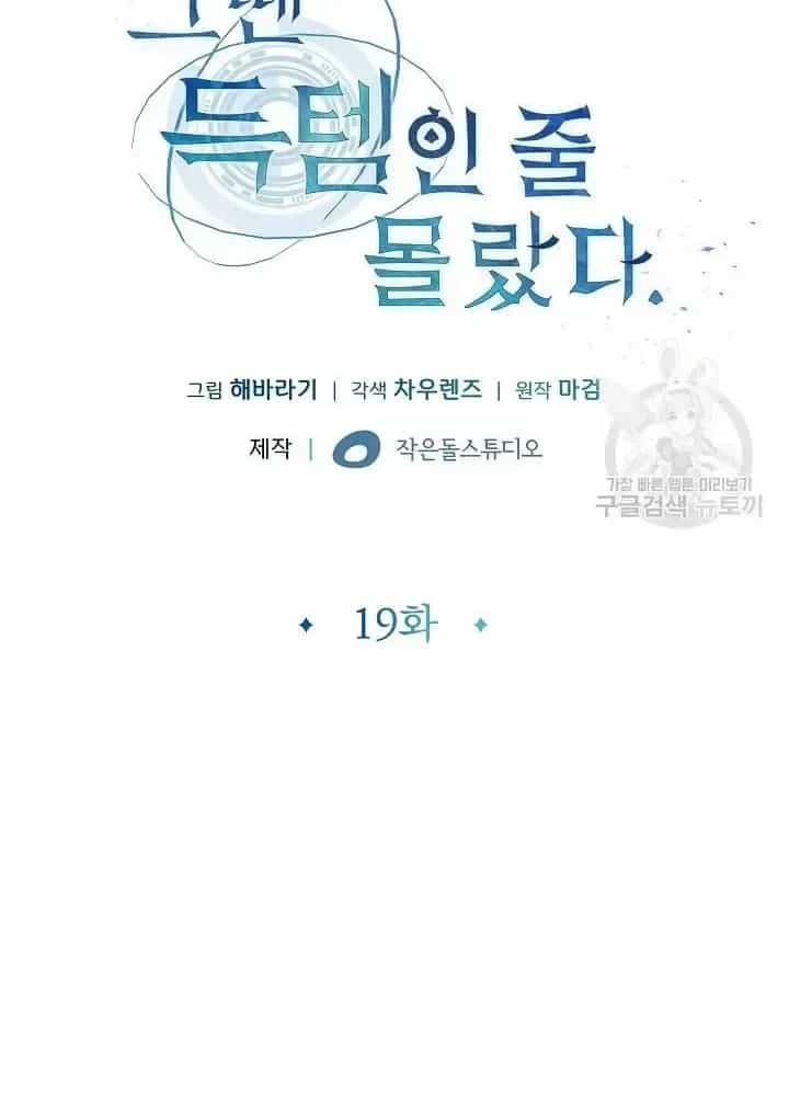 Lúc Đó Tôi Không Biết Đó Là Một Món Hời - Chương 19 - ảnh 97