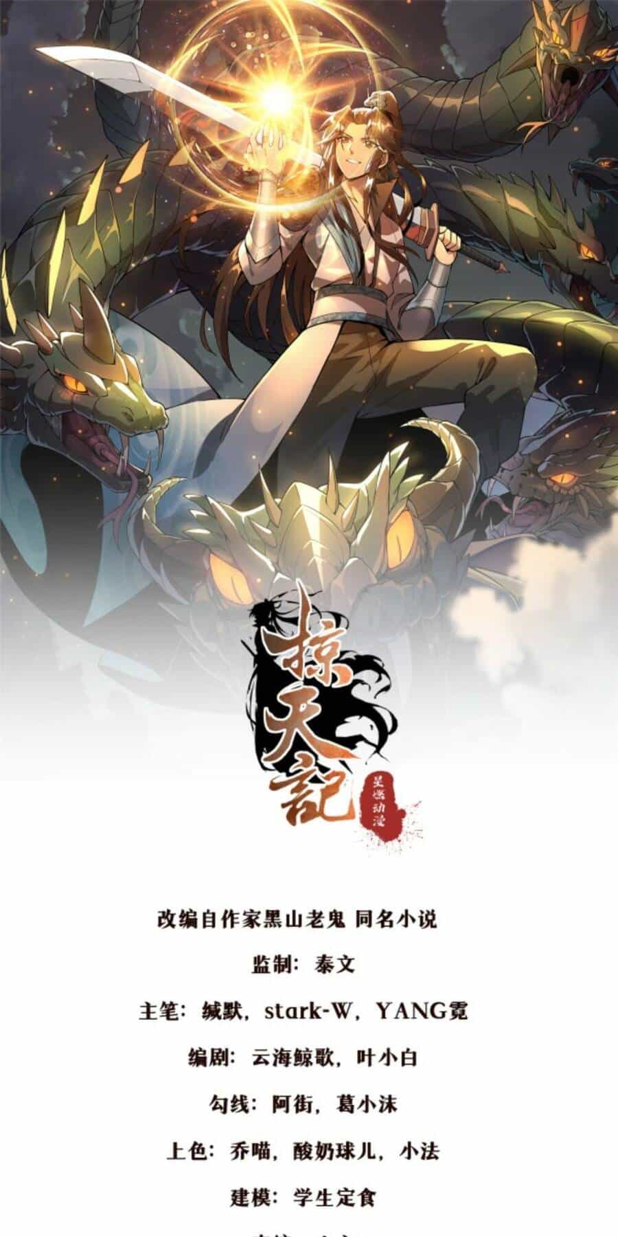 Lược Thiên Ký - Chương 33 - ảnh 1