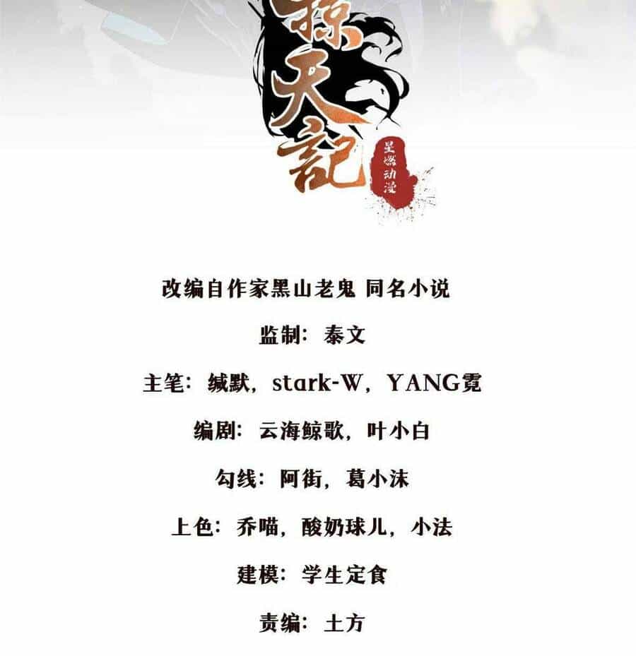 Lược Thiên Ký - Chương 54 - ảnh 2