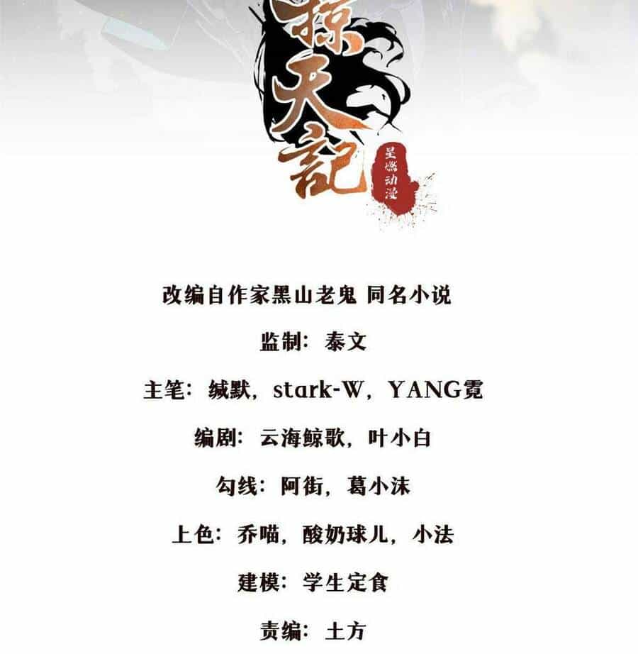 Lược Thiên Ký - Chương 56 - ảnh 2