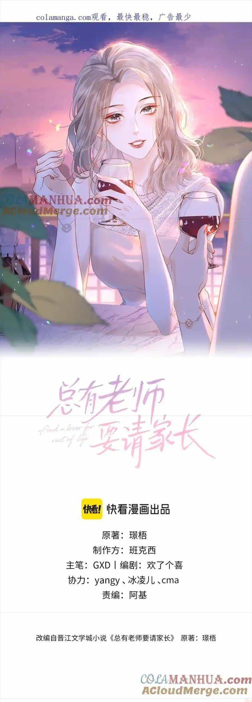 Luôn Có Giáo Viên Muốn Mời Phụ Huynh - Chương 22 - ảnh 1