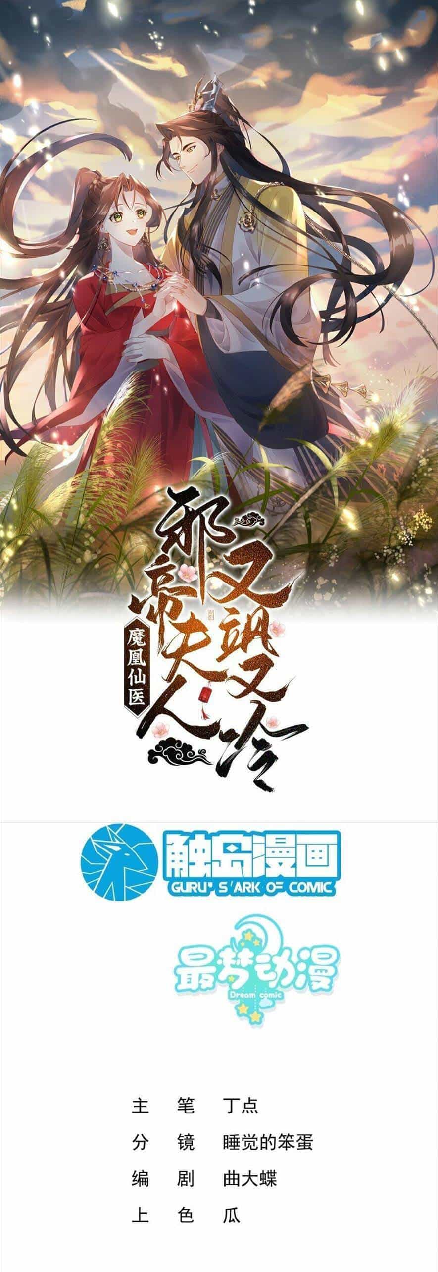 Ma Hoàng Tiên Y: Tà Đế Phu Nhân Vừa Oanh Vừa Lạnh - Chương 32 - ảnh 1