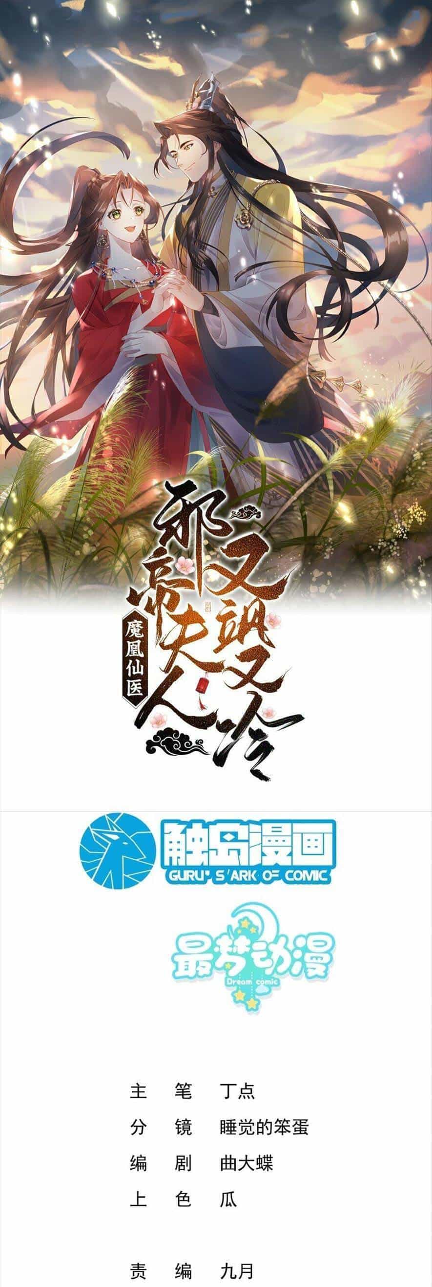 Ma Hoàng Tiên Y: Tà Đế Phu Nhân Vừa Oanh Vừa Lạnh - Chương 36 - ảnh 1