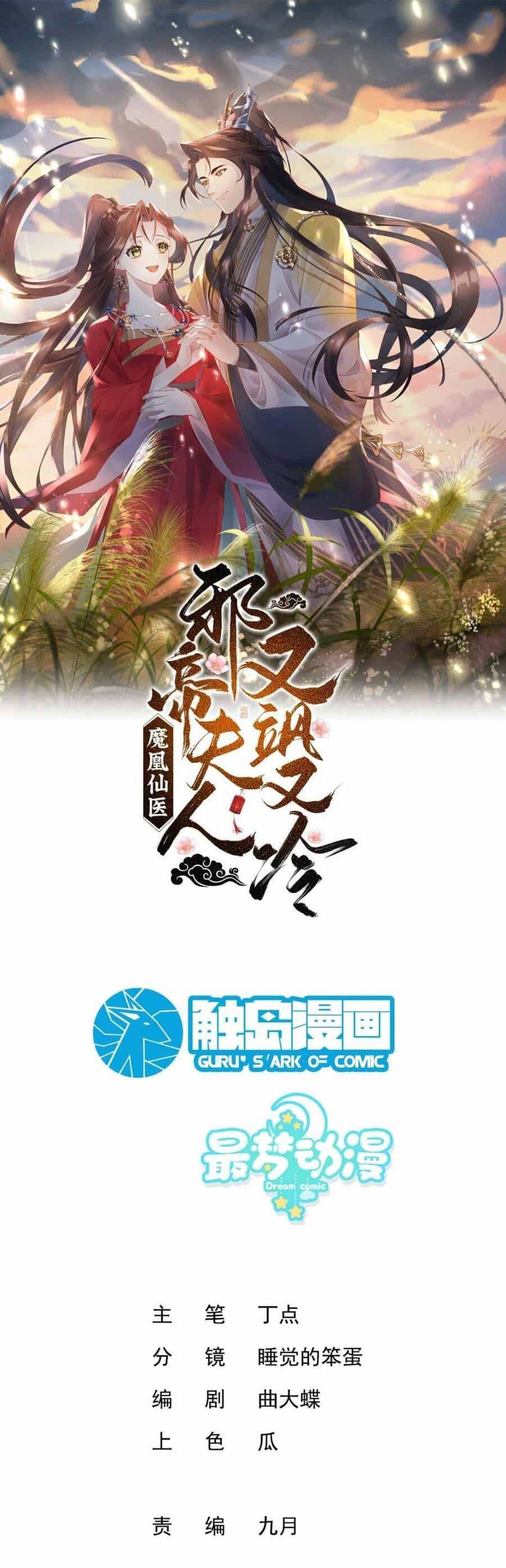Ma Hoàng Tiên Y: Tà Đế Phu Nhân Vừa Oanh Vừa Lạnh - Chương 7 - ảnh 3