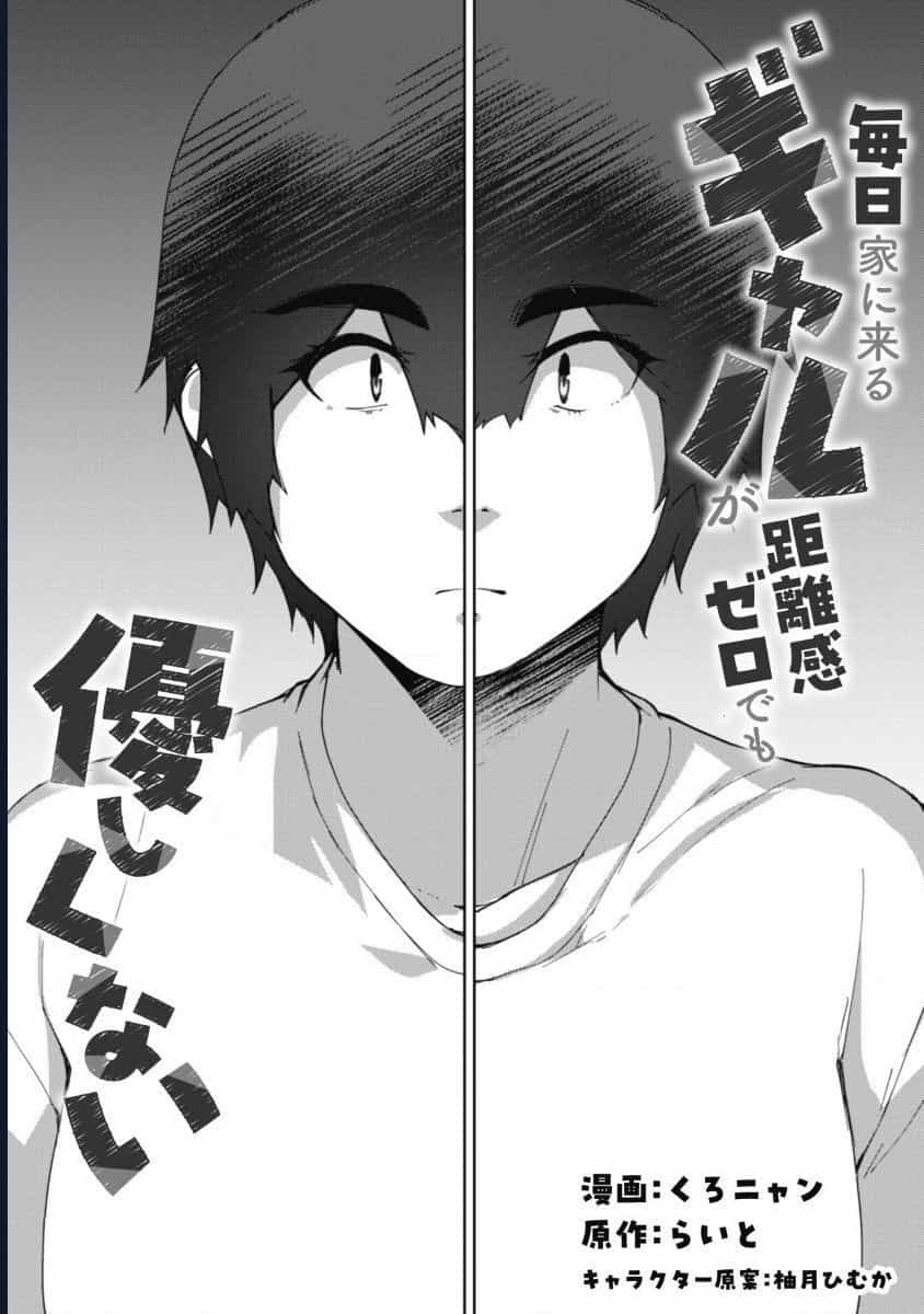 Mainichi Ie Ni Kuru Gal Ga Kyorikan Zero Demo Yasashiku Nai - Chương 6 - ảnh 2