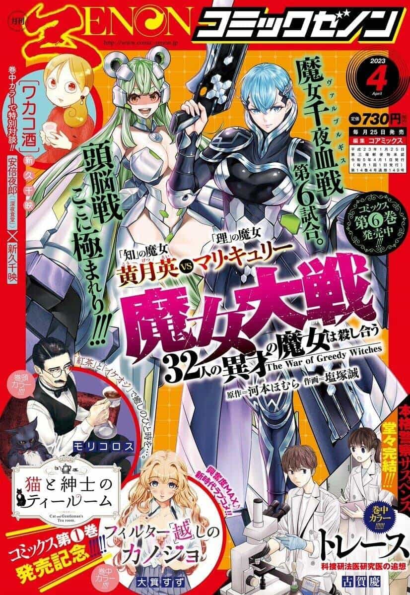 Majo Taisen - The War Of Greedy Witches - Chương 28 - ảnh 4