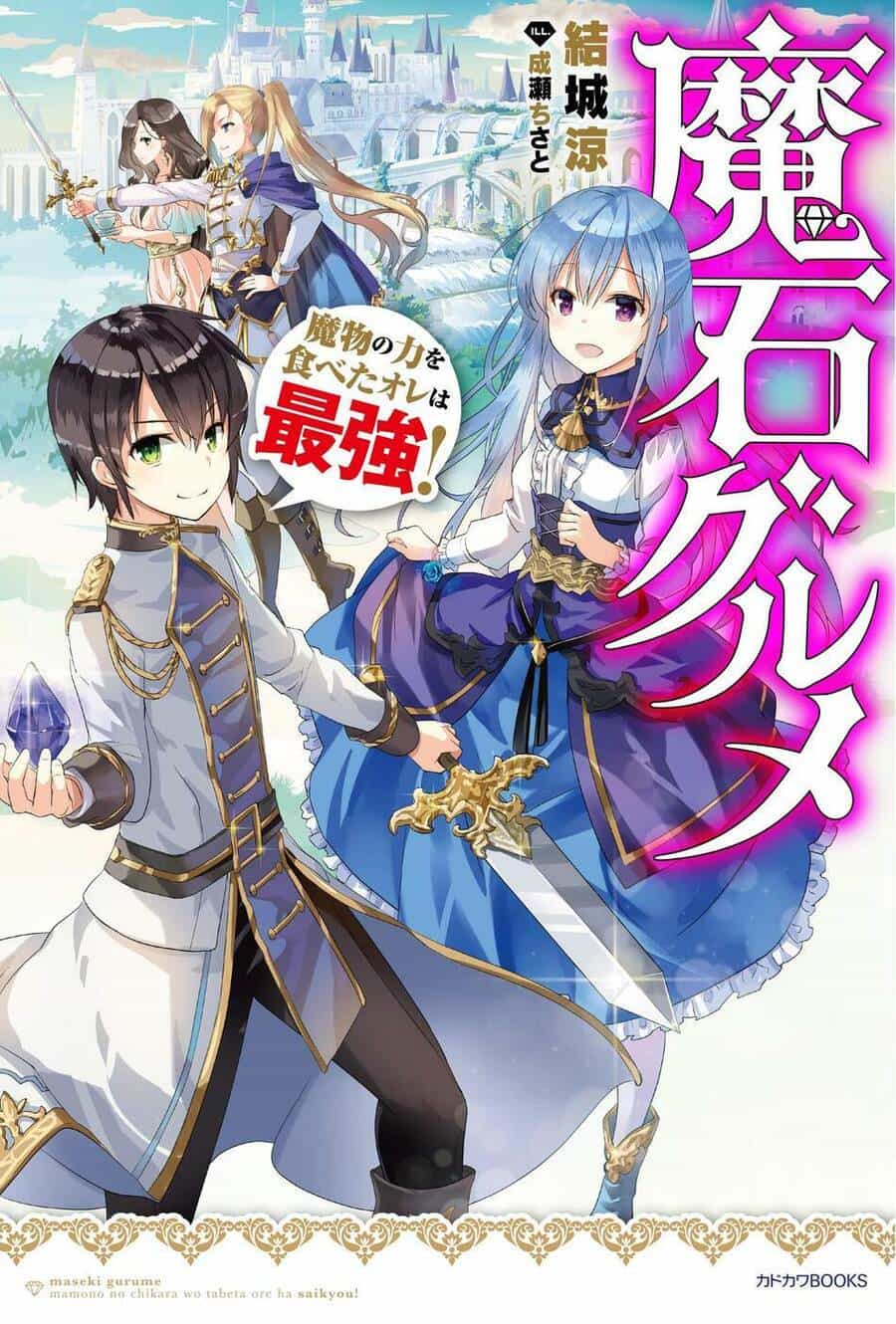 Maseki Gurume: Mamono No Chikara O Tabeta Ore Wa Saikyou! - Chương 28 - ảnh 2