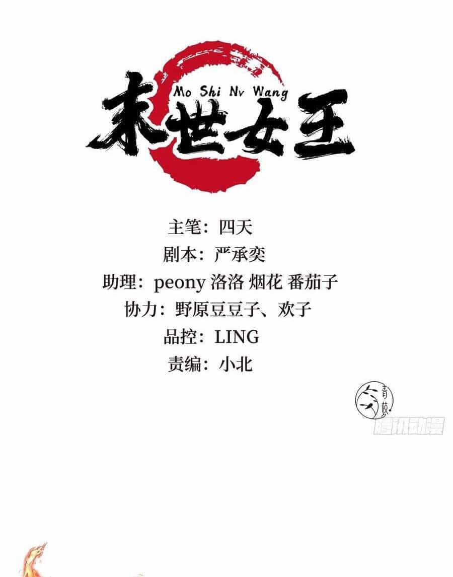 Mạt Thế Nữ Vương - Chương 75 - ảnh 2