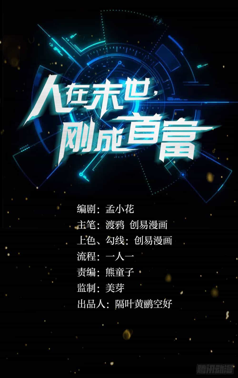 Mạt Thế Thần Tài - Chương 13 - ảnh 2