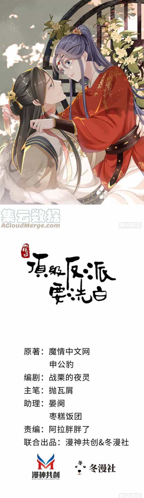 Mau Xuyên Không Rửa Tội Cho Nhân Vật Phản Diện - Chương 35 - ảnh 1