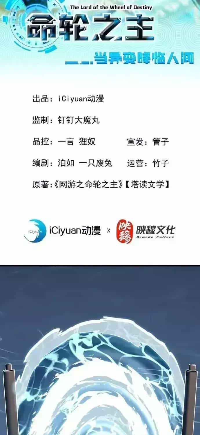 Mệnh Luân Chi Chủ! Khi Dị Biến Giáng Lâm Nhân Gian! - Chương 133.4 - ảnh 4
