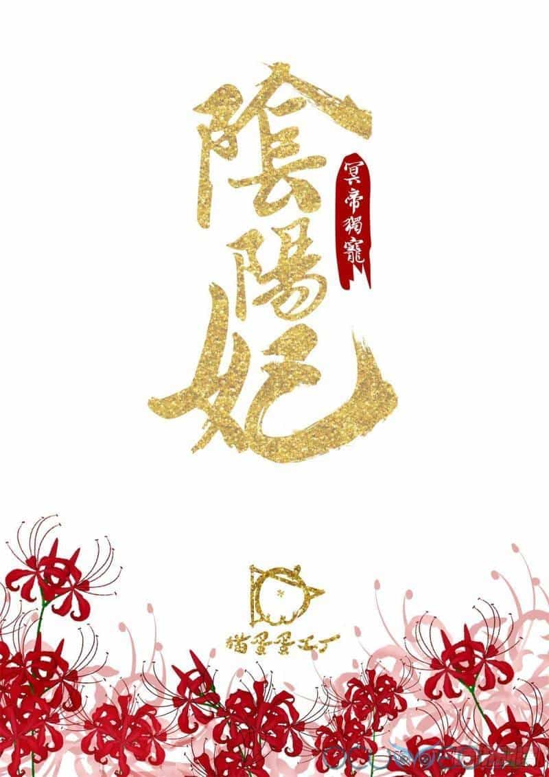 Minh Đế Độc Sủng Âm Dương Phi - Chương 7 - ảnh 2