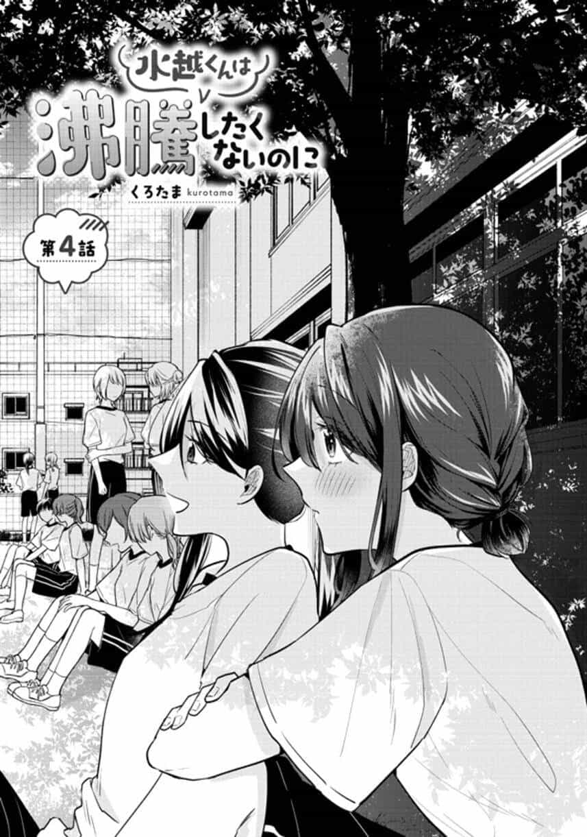 Mizukoshi-Kun Wa Futtō Shitakunainoni - Chương 4 - ảnh 2