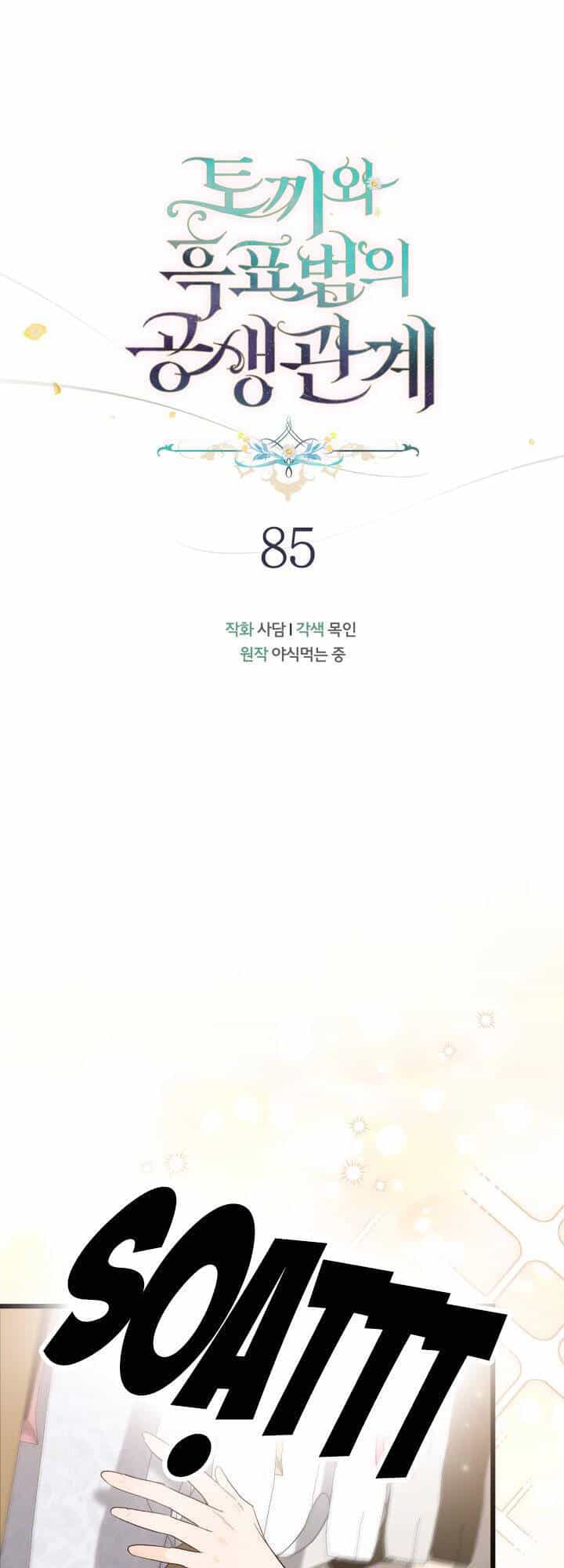 Mối Quan Hệ Cộng Sinh Giữa Báo Đen Và Thỏ Trắng - Chương 85 - ảnh 9