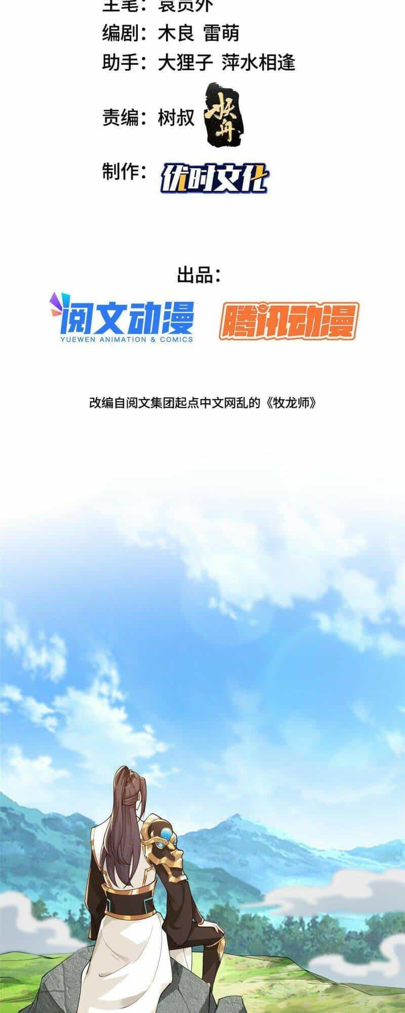Mục Long Sư - Chương 132 - ảnh 2