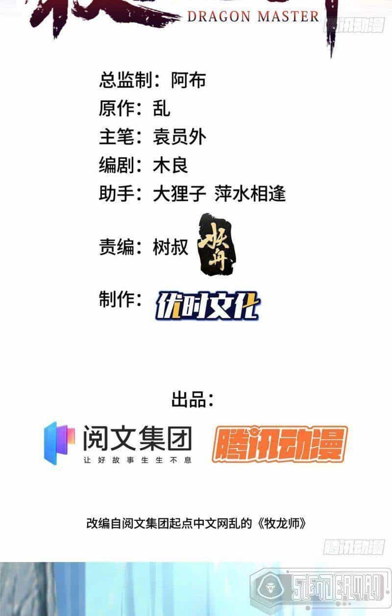 Mục Long Sư - Chương 20 - ảnh 2
