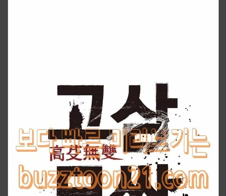 Murim Thời Hiện Đại - Chương 24 - ảnh 18