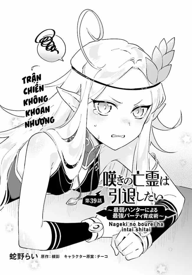 Nageki No Bourei Wa Intai Shitai - Saijiyaku Hanta Ni Yoru Saikiyou Patei Ikusei Jutsu - Chương 39.1 - ảnh 3