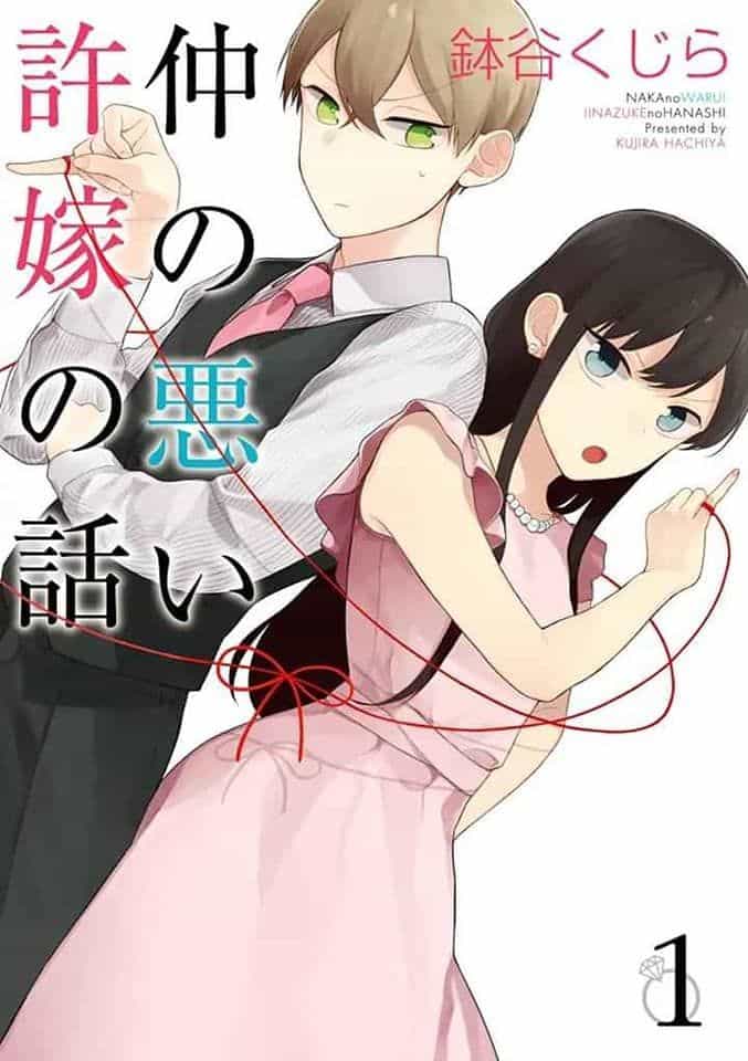Naka No Warui Iinazuke No Hanashi - Chương 2 - ảnh 1