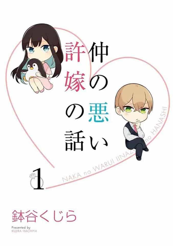 Naka No Warui Iinazuke No Hanashi - Chương 2 - ảnh 2
