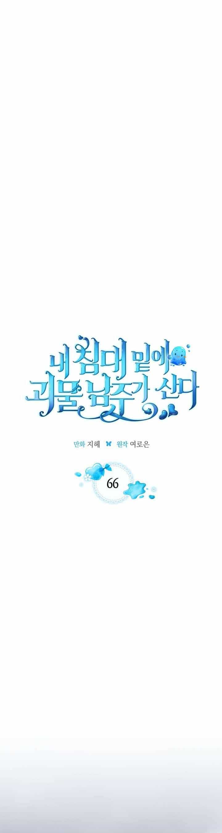 Nam Chính Quái Vật Sống Dưới Giường Tôi - Chương 66 - ảnh 5