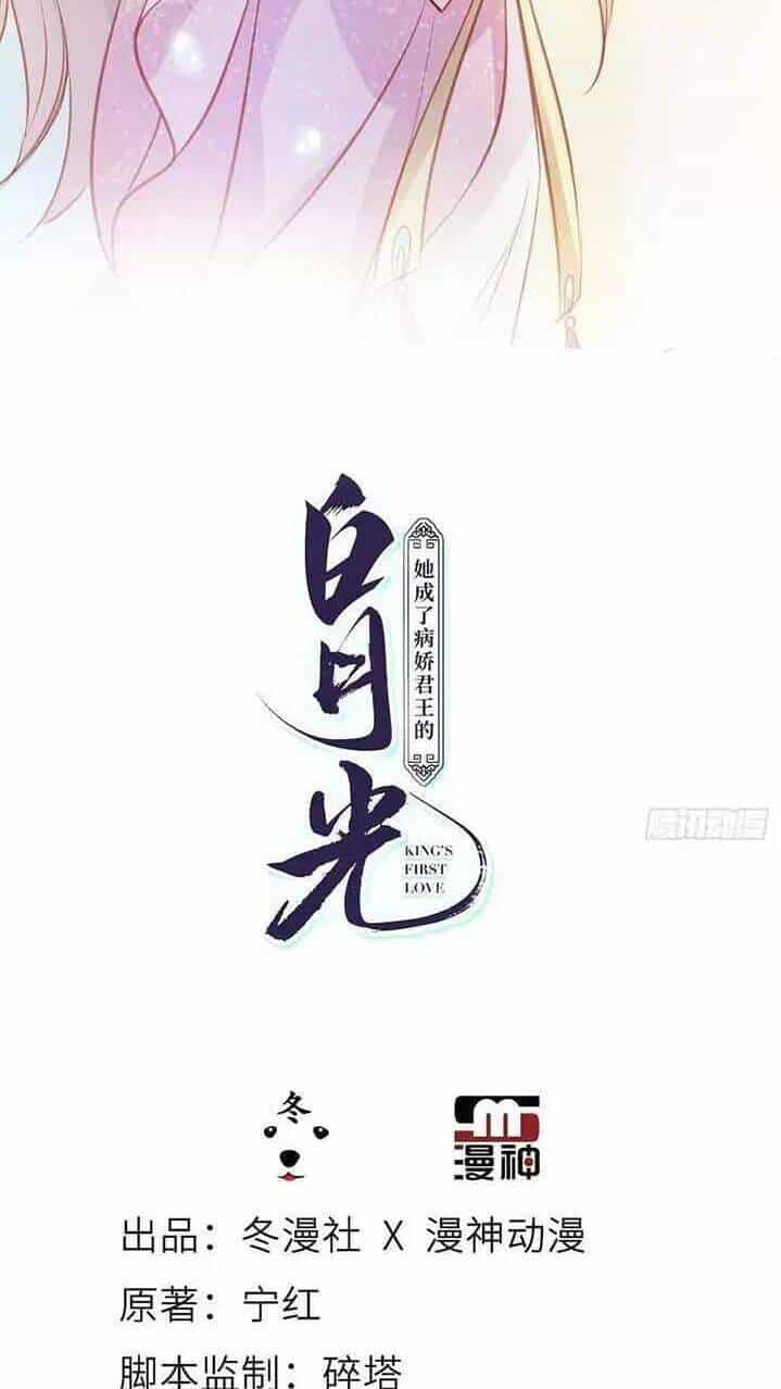 Nàng Trở Thành Bạch Nguyệt Quang Của Vương Gia Bệnh Kiều - Chương 58 - ảnh 2