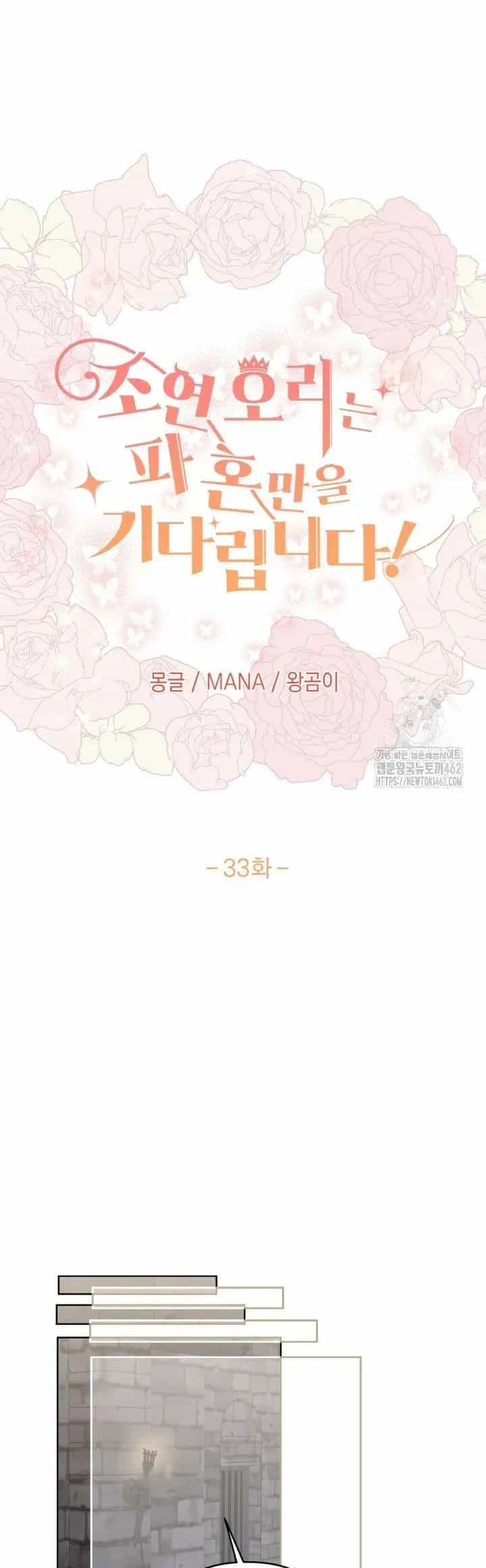 Nàng Vịt Chờ Ngày Hủy Hôn - Chương 33 - ảnh 9