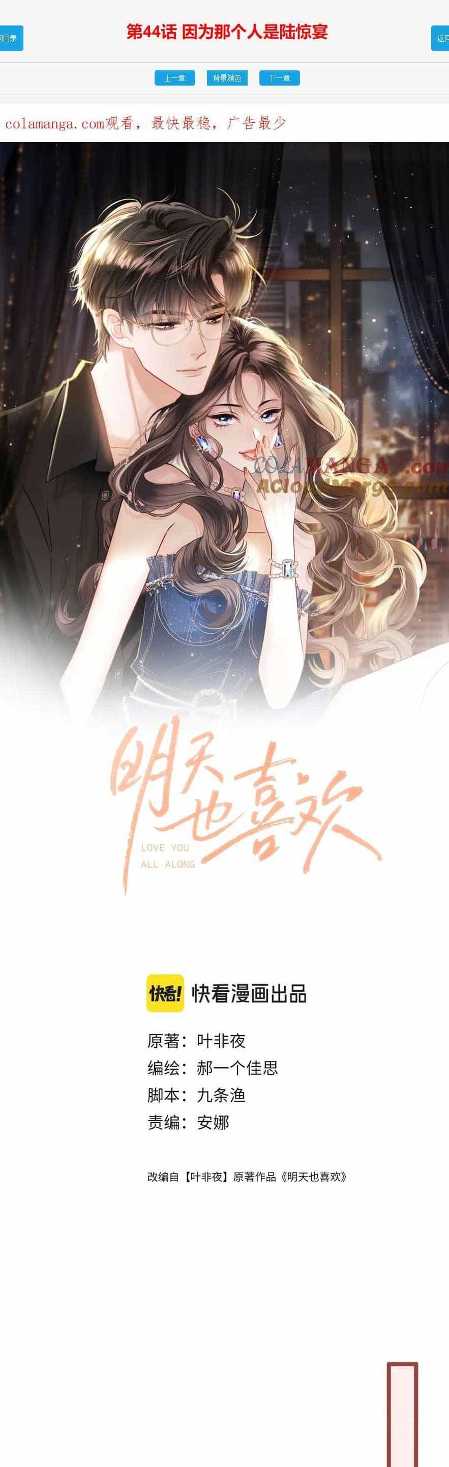 Ngày Mai Cũng Thích Em - Chương 45 - ảnh 1