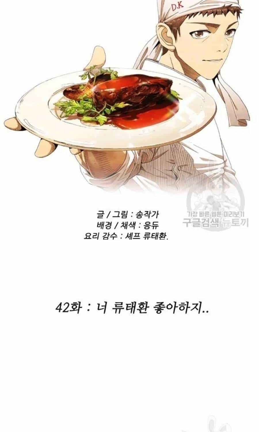 Ngôi Sao Ẩm Thực Michelin Star - Chương 234 - ảnh 6