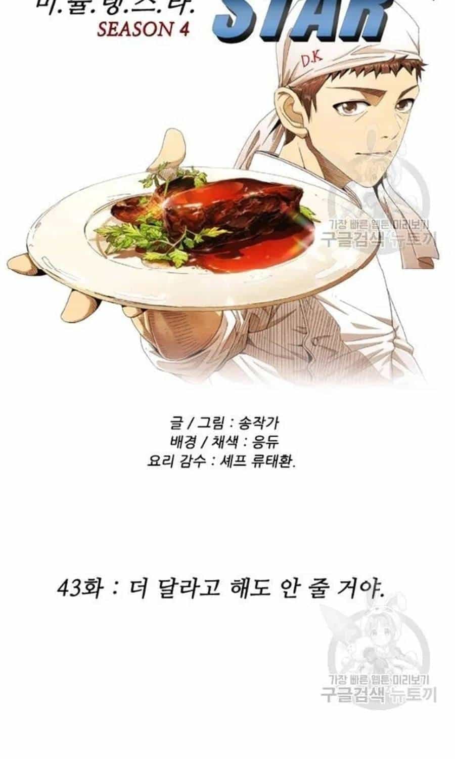 Ngôi Sao Ẩm Thực Michelin Star - Chương 236 - ảnh 8