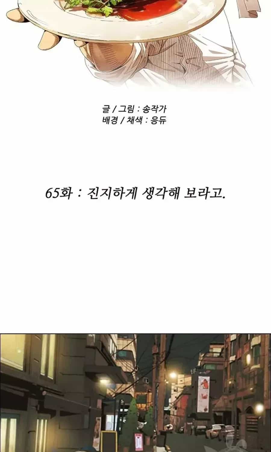 Ngôi Sao Ẩm Thực Michelin Star - Chương 257 - ảnh 3