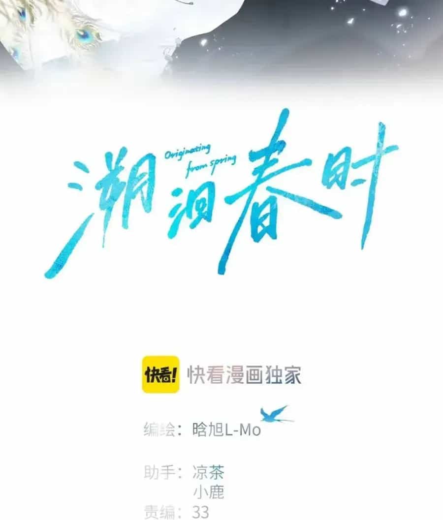 Ngược Dòng Về Mùa Xuân - Chương 83 - ảnh 2