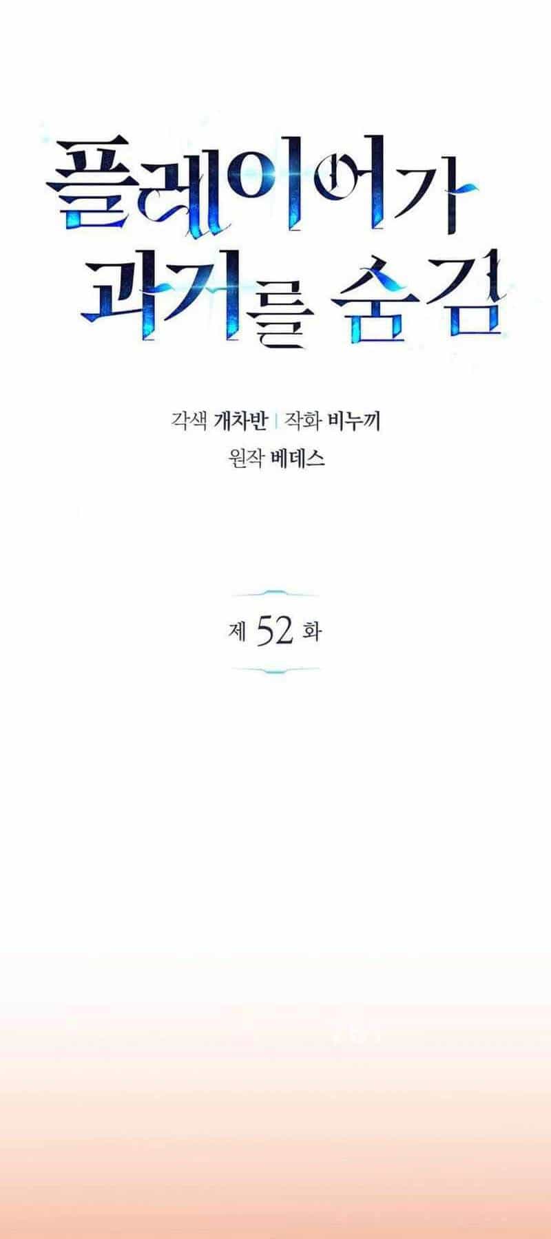 Người Chơi Che Giấu Quá Khứ - Chương 52 - ảnh 1