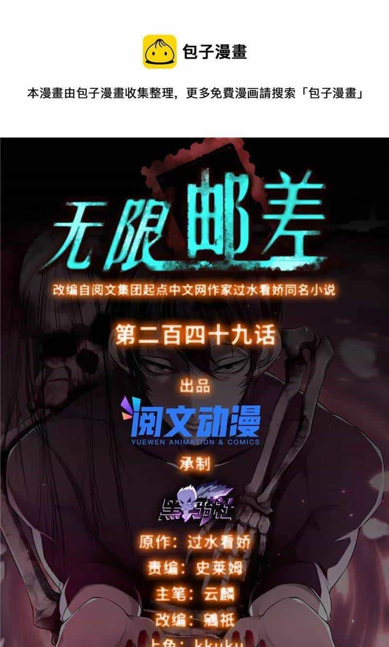 Người Đưa Thư Vô Hạn - Chương 249 - ảnh 3