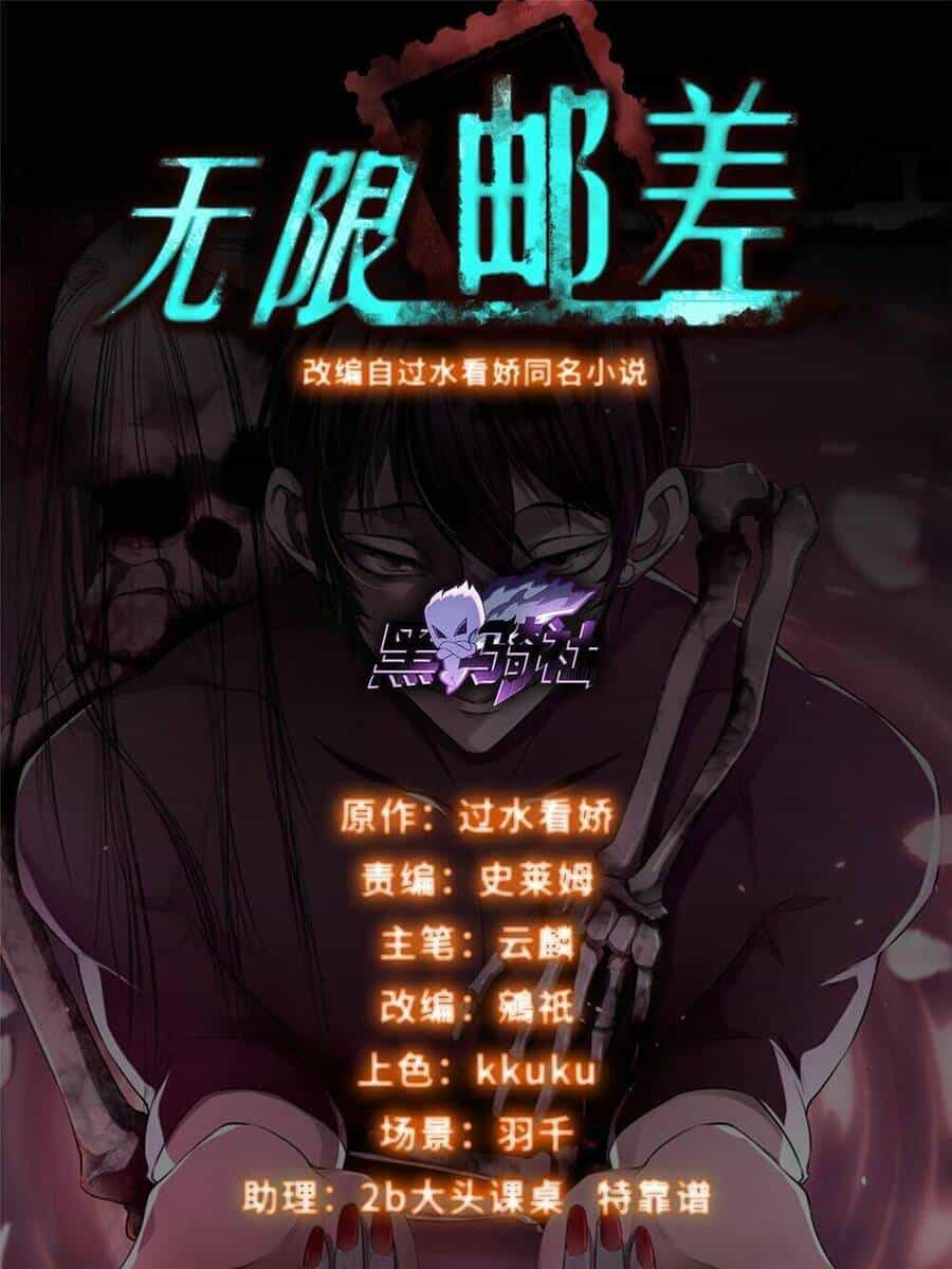 Người Đưa Thư Vô Hạn - Chương 298 - ảnh 3