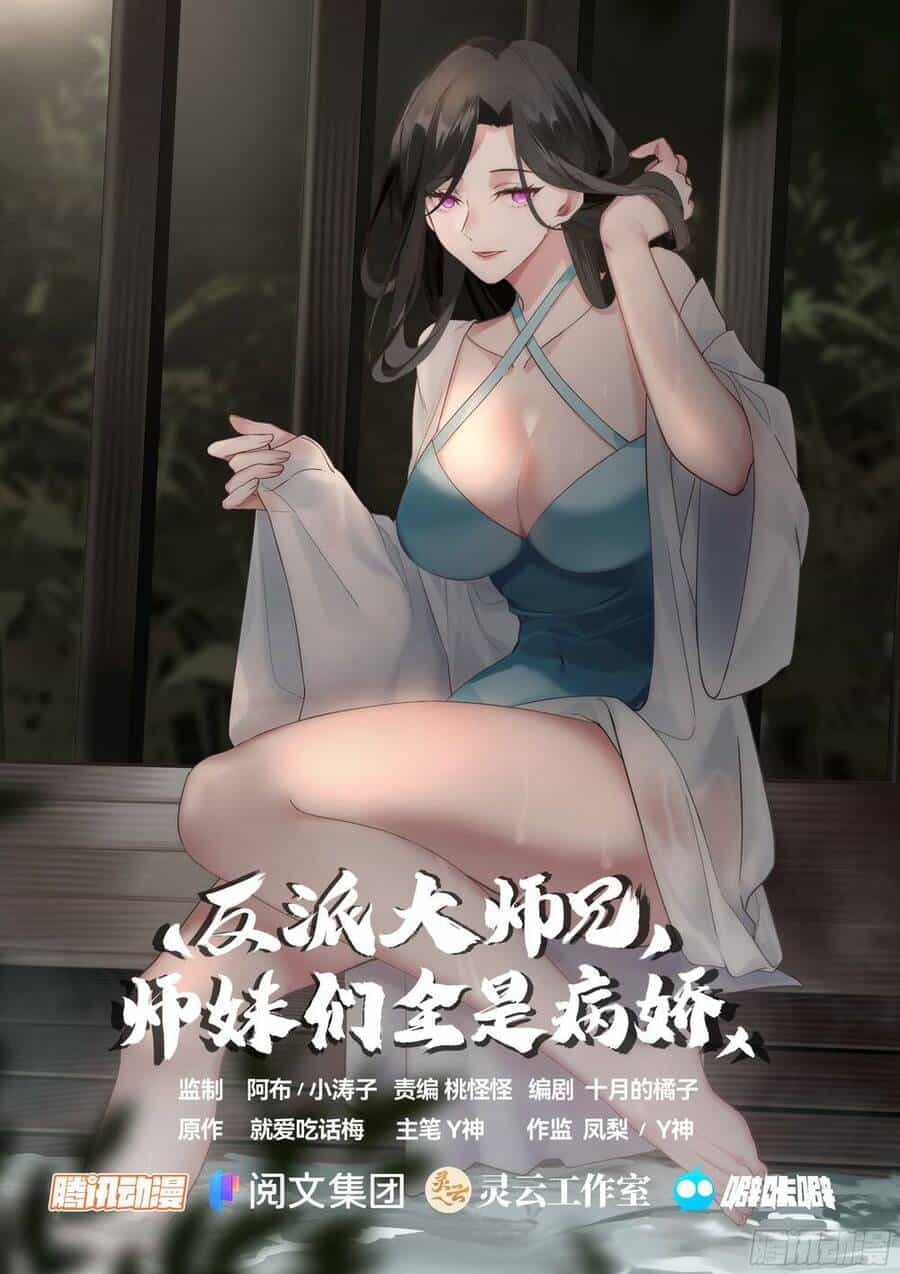 Nhân Vật Phản Diện Đại Sư Huynh, Tất Cả Các Sư Muội Đều Là Bệnh Kiều - Chương 4 - ảnh 1