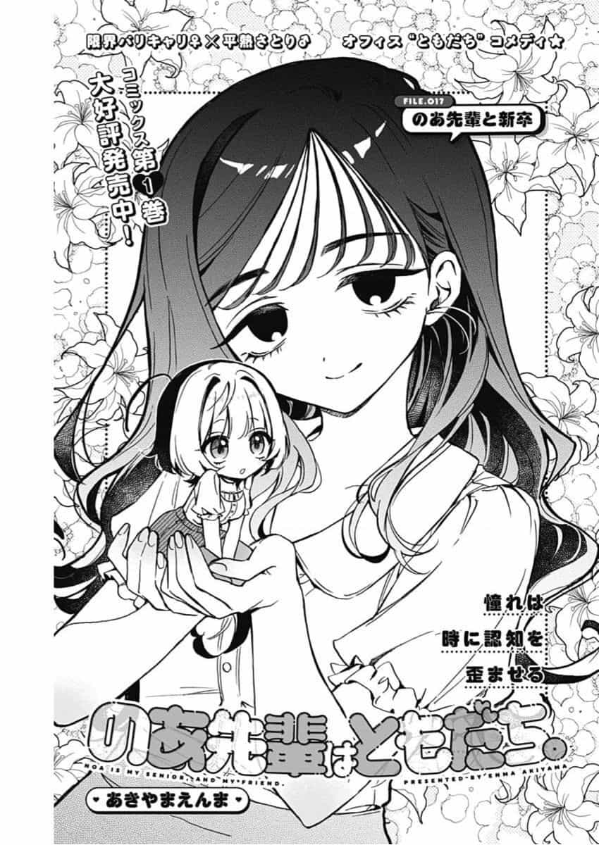 Noa-Senpai Wa Tomodachi - Chuong 17 - ảnh 2