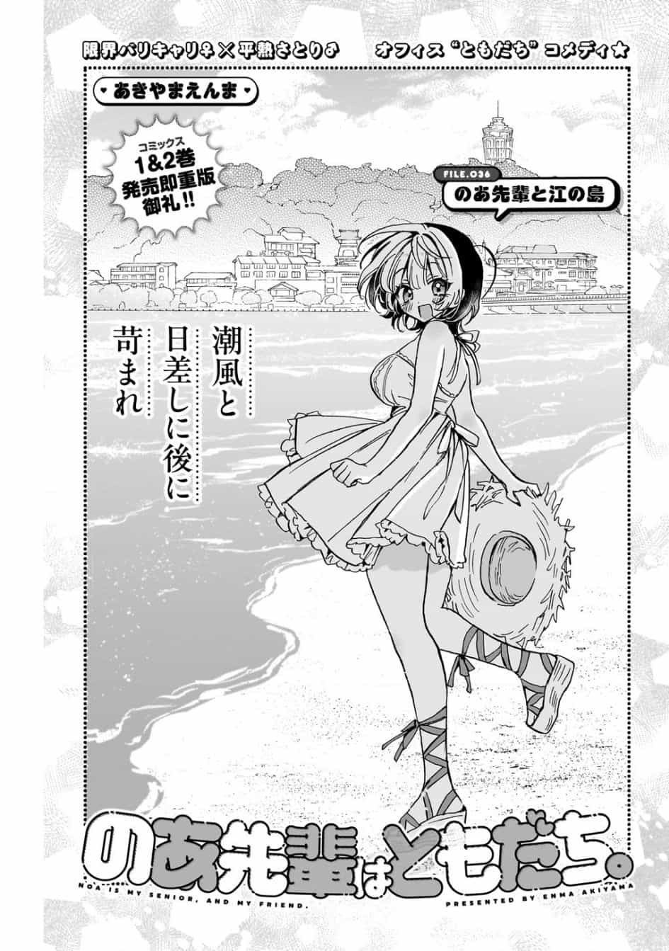 Noa-Senpai Wa Tomodachi - Chương 36 - ảnh 2