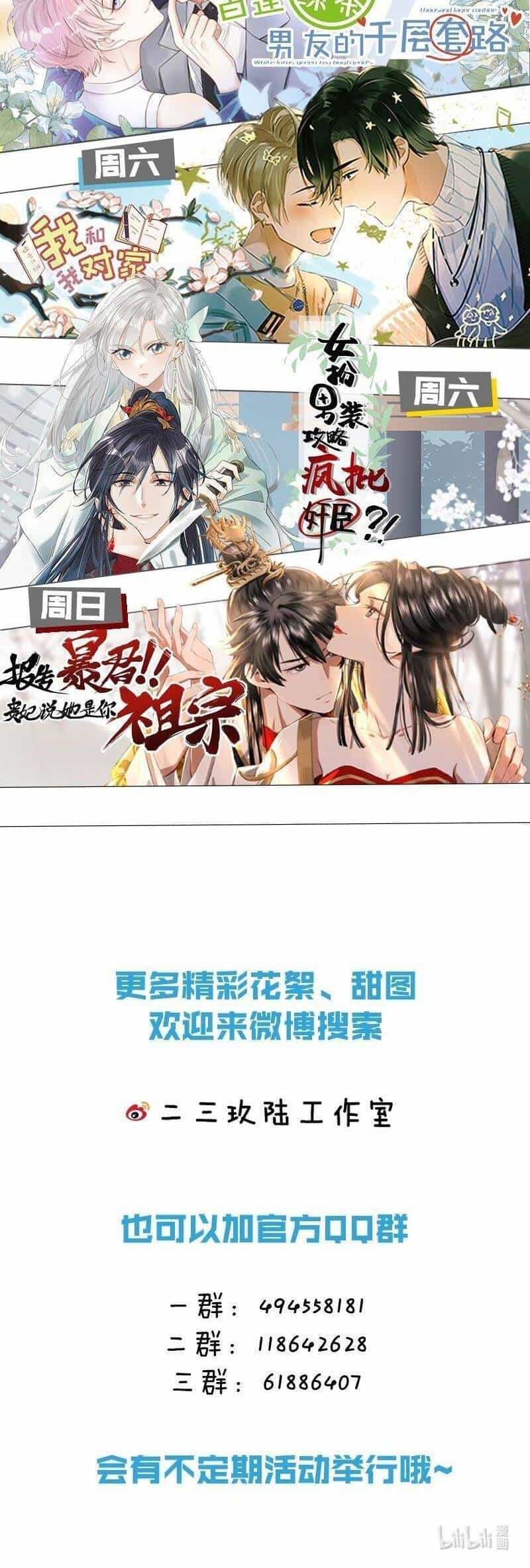 Nữ Giả Hoàng Thượng Và Màn Công Lược Gian Thần Bất Đắc Dĩ - Chương 29 - ảnh 31