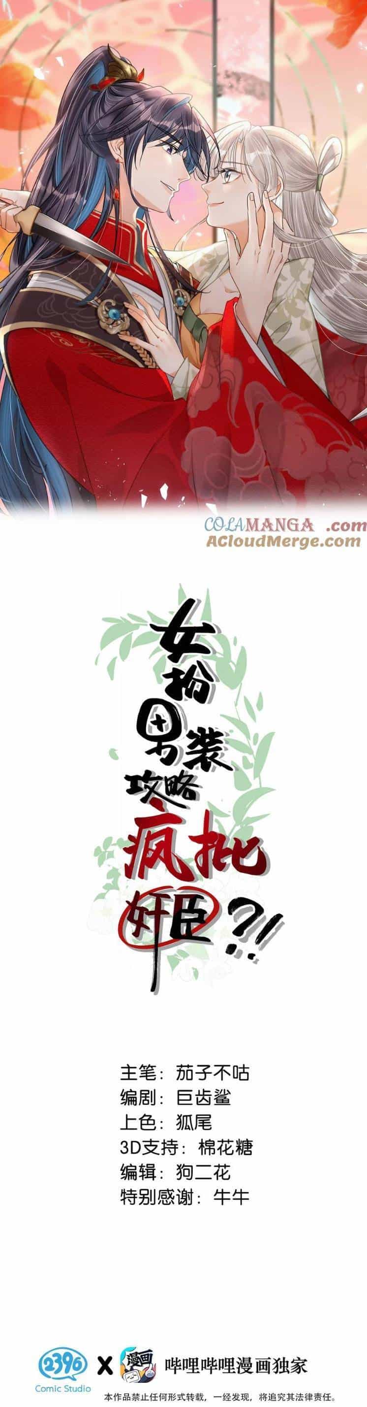 Nữ Giả Hoàng Thượng Và Màn Công Lược Gian Thần Bất Đắc Dĩ - Chương 55 - ảnh 1