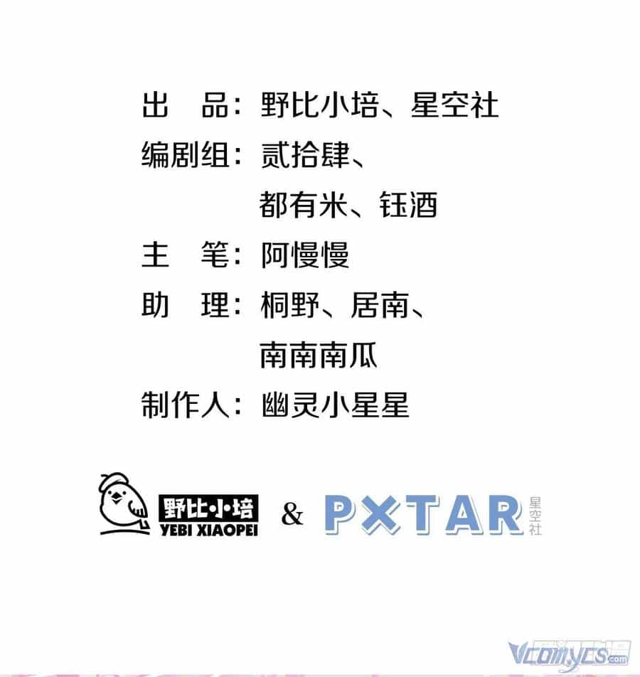 Nữ Phụ Như Tôi Cũng Có Ngày Ra Mắt - Chương 39 - ảnh 2