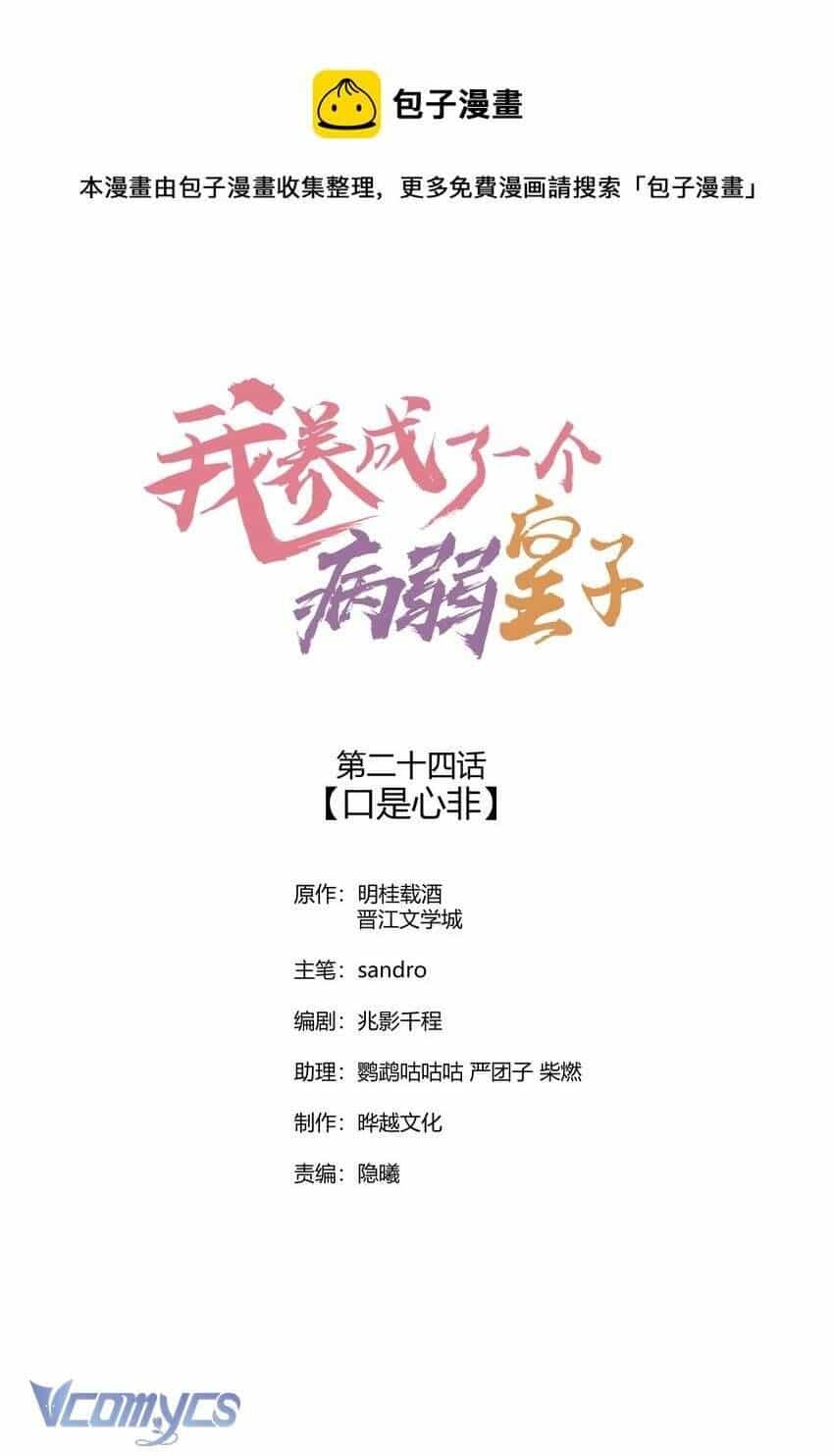 Nuôi Dưỡng Hoàng Tử - Chương 24 - ảnh 12