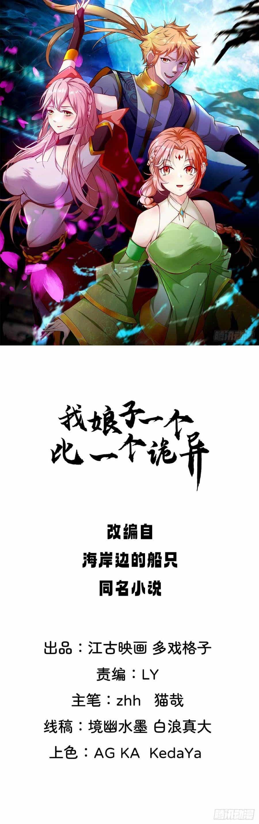 Nương Tử Tôi Là Một Người Quỷ Dị - Chương 12 - ảnh 2