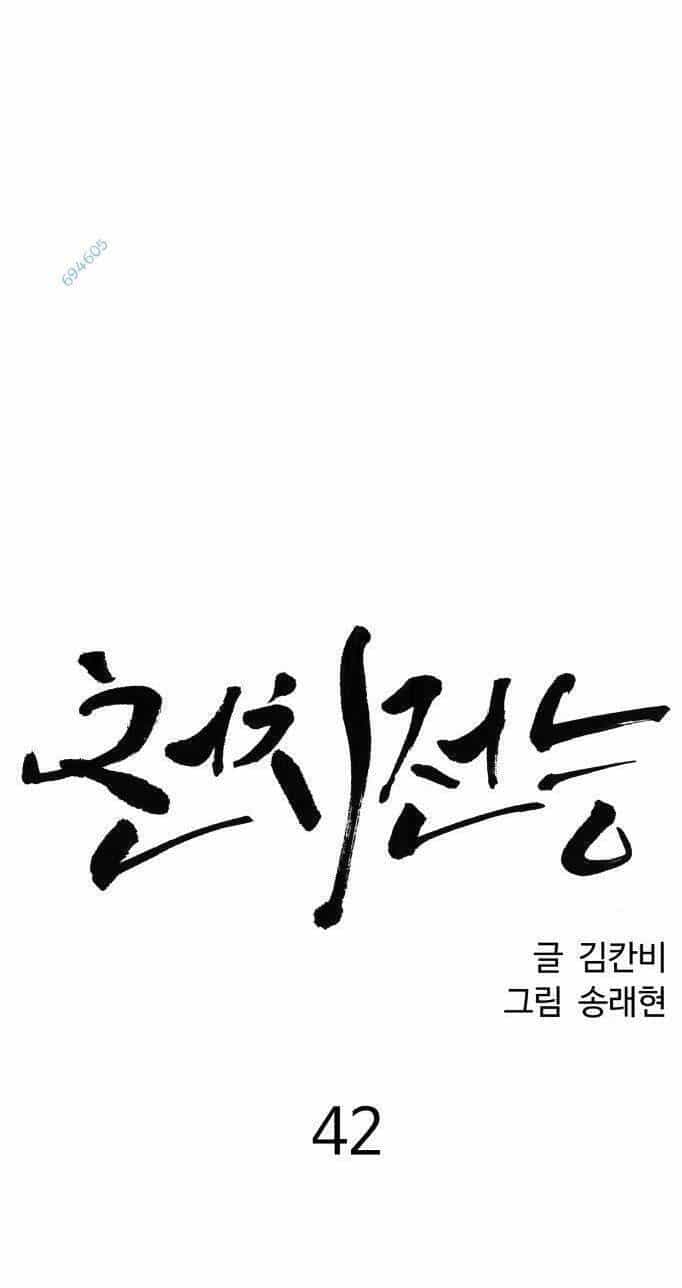 Óc Chó Toàn Năng - Chương 42 - ảnh 17