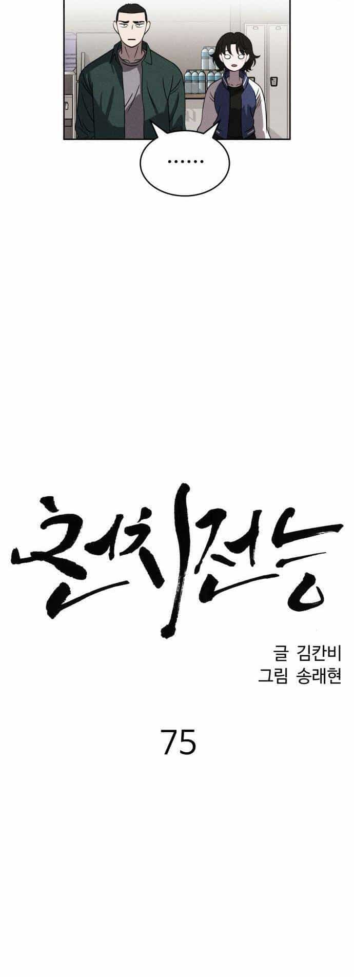 Óc Chó Toàn Năng - Chương 75 - ảnh 23