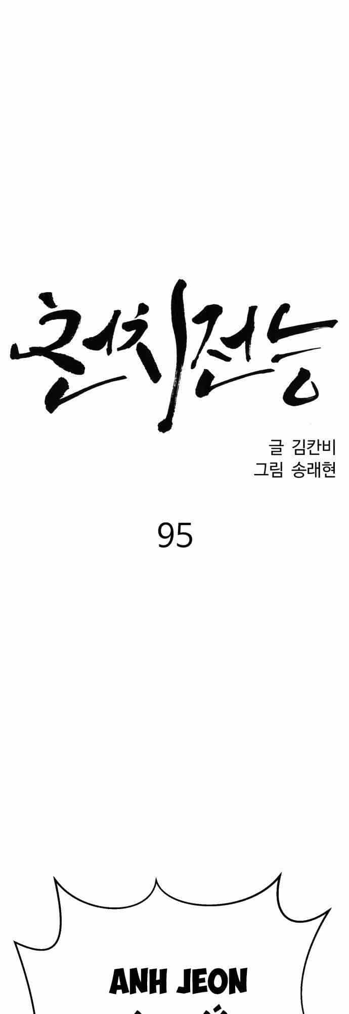Óc Chó Toàn Năng - Chương 95 - ảnh 11