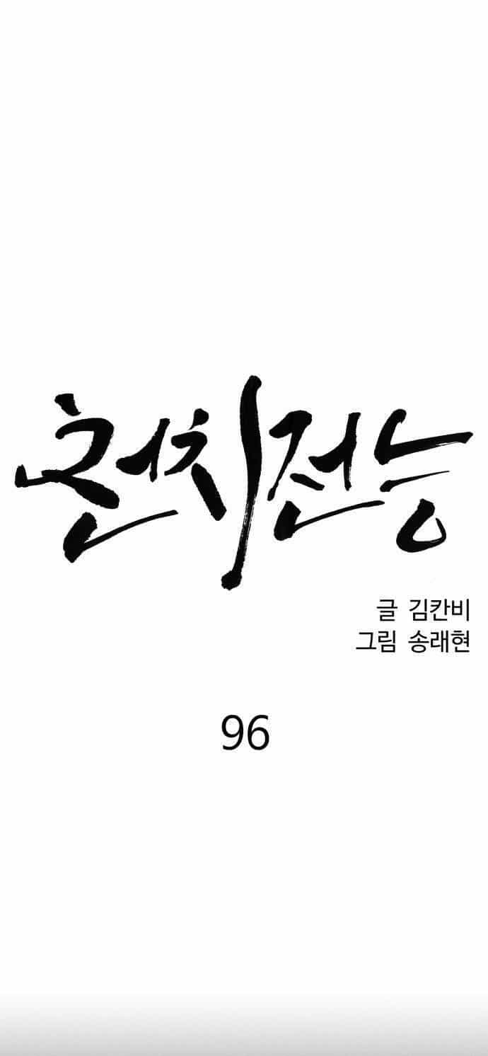 Óc Chó Toàn Năng - Chương 96 - ảnh 28