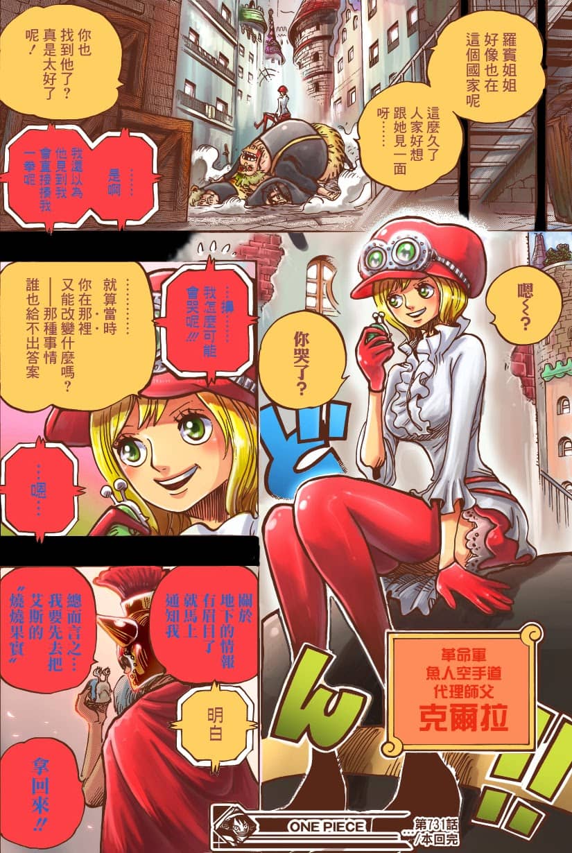 One Piece - Chương 732 - ảnh 21