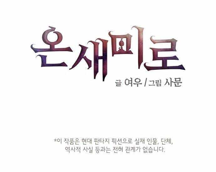 Onsaemiro - Chương 2 - ảnh 1