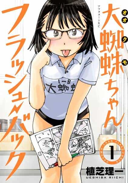 Ookumo-Chan Flashback - Chương 1 - ảnh 2